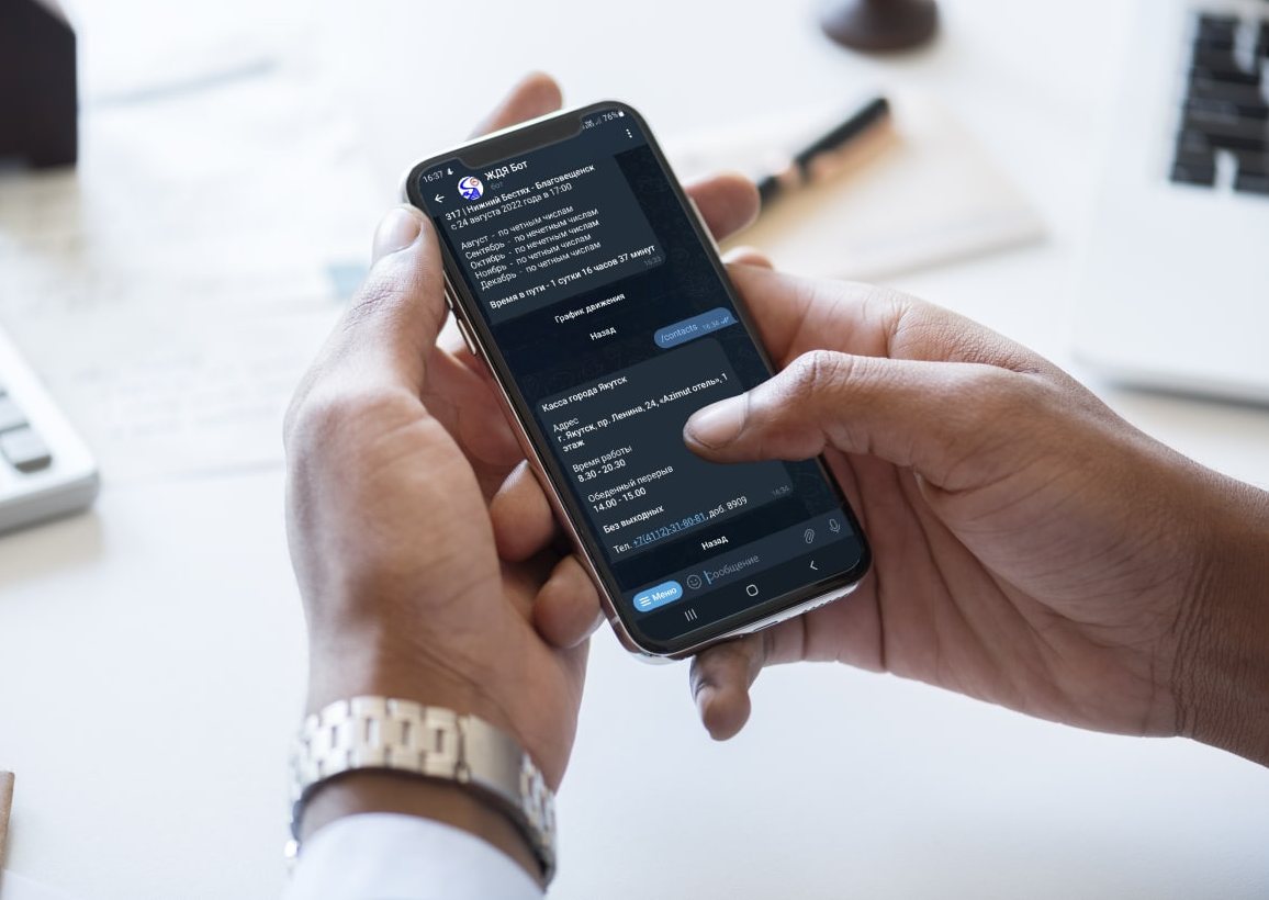 Запущен Telegram-бот для пассажиров - «ЖДЯ Бот» - Арктикпост