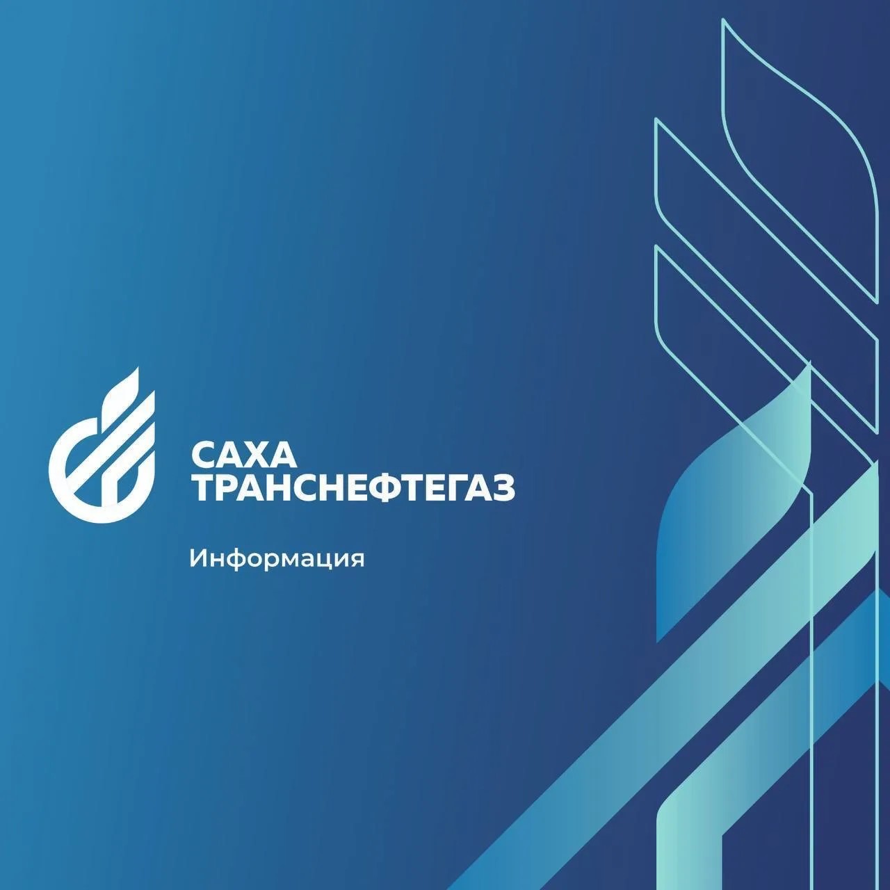 АО «Сахатранснефтегаз» реализует недвижимое имущество