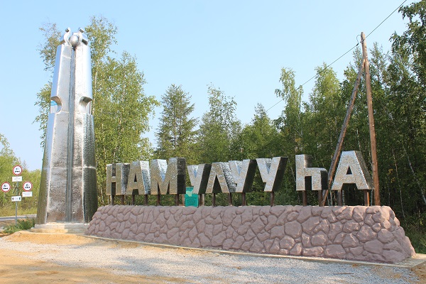 Намский улус