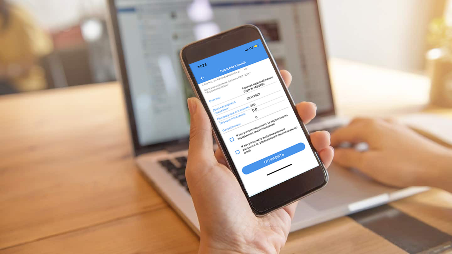 Как быстро и удобно передать показания счетчиков в Якутскэнергосбыт? -  Арктикпост