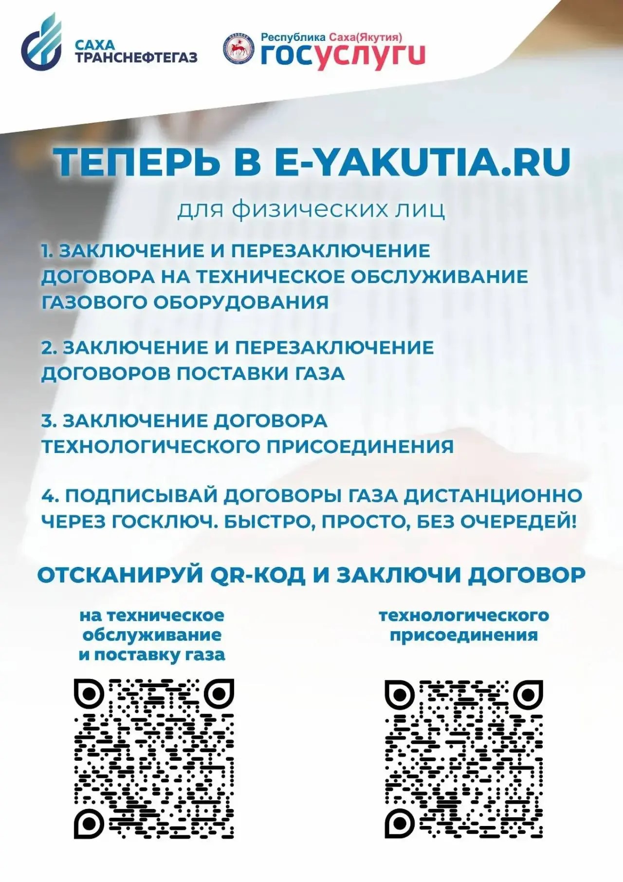 В электронном портале e-yakutia.ru — услуги «Сахатранснефтегаз»