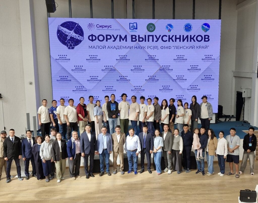 Состоялся I Форум выпускников Малой академии наук Якутии