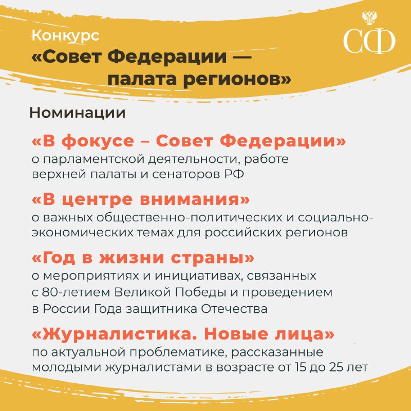 Совет Федерации объявил конкурс на лучшее освещение парламентской деятельности в российских СМИ Совет Федерации объявил конкурс на лучшее освещение парламентской деятельности в российских СМИ