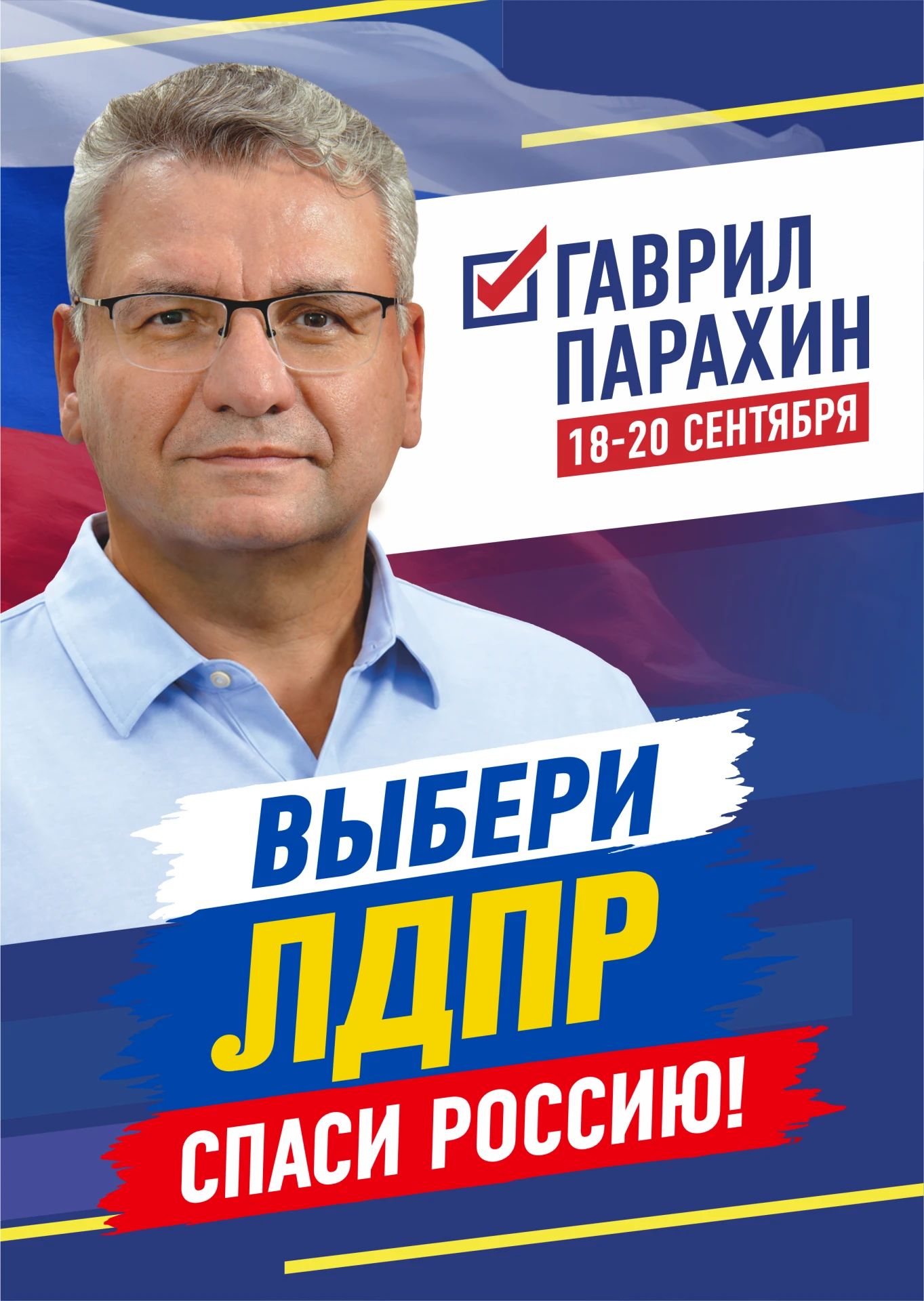 Гаврил Парахин потребовал жестче регулировать миграцию в Якутии