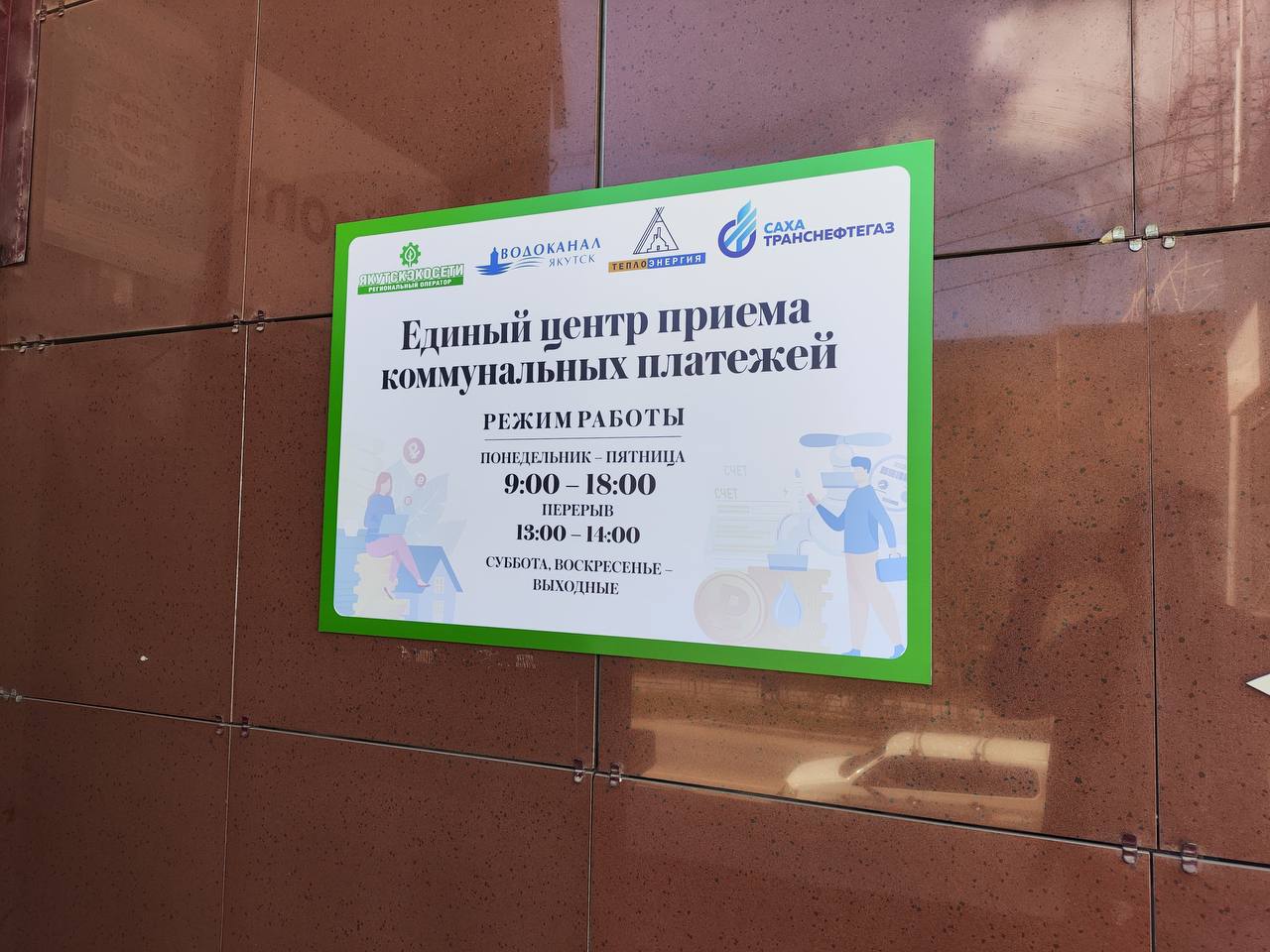 «Сахатранснефтегаз» рассказал о новом пункте приема платежей за газ и техобслуживание в Якутске «Сахатранснефтегаз» рассказал о новом пункте приема платежей за газ и техобслуживание в Якутске