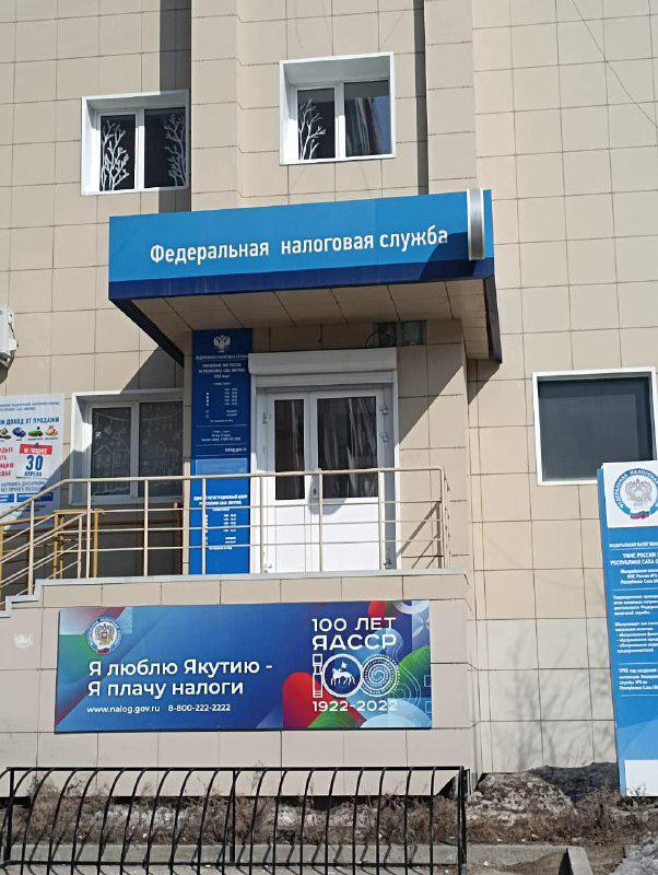 УФНС Якутии информирует об изменениях банковских реквизитов в части наименования