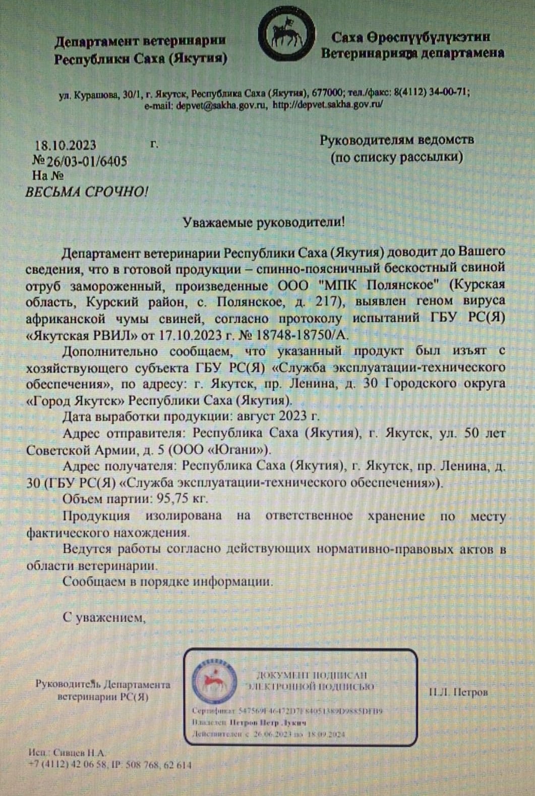 Якутские соцсети будоражит весть о завезенном случае вируса африканской  чумы свиней - Арктикпост