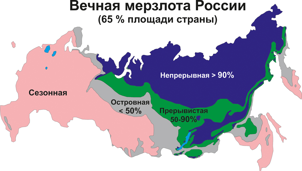 Физическая география России (общий обзор) - МНОГОЛЕТНЯЯ МЕРЗЛОТА