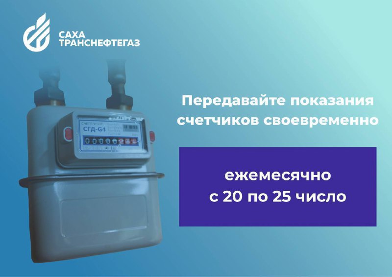 В АО «Сахатранснефтегаз» эффективной и своевременной работы с потребителями работает «Календарь плательщика» В АО «Сахатранснефтегаз» эффективной и своевременной работы с потребителями работает «Календарь плательщика»