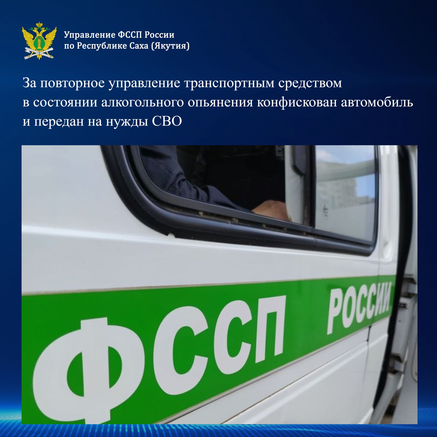 В Якутске авто пьяного ездока конфисковано и передано для нужд СВО за рецидив В Якутске авто пьяного ездока конфисковано и передано для нужд СВО за рецидив