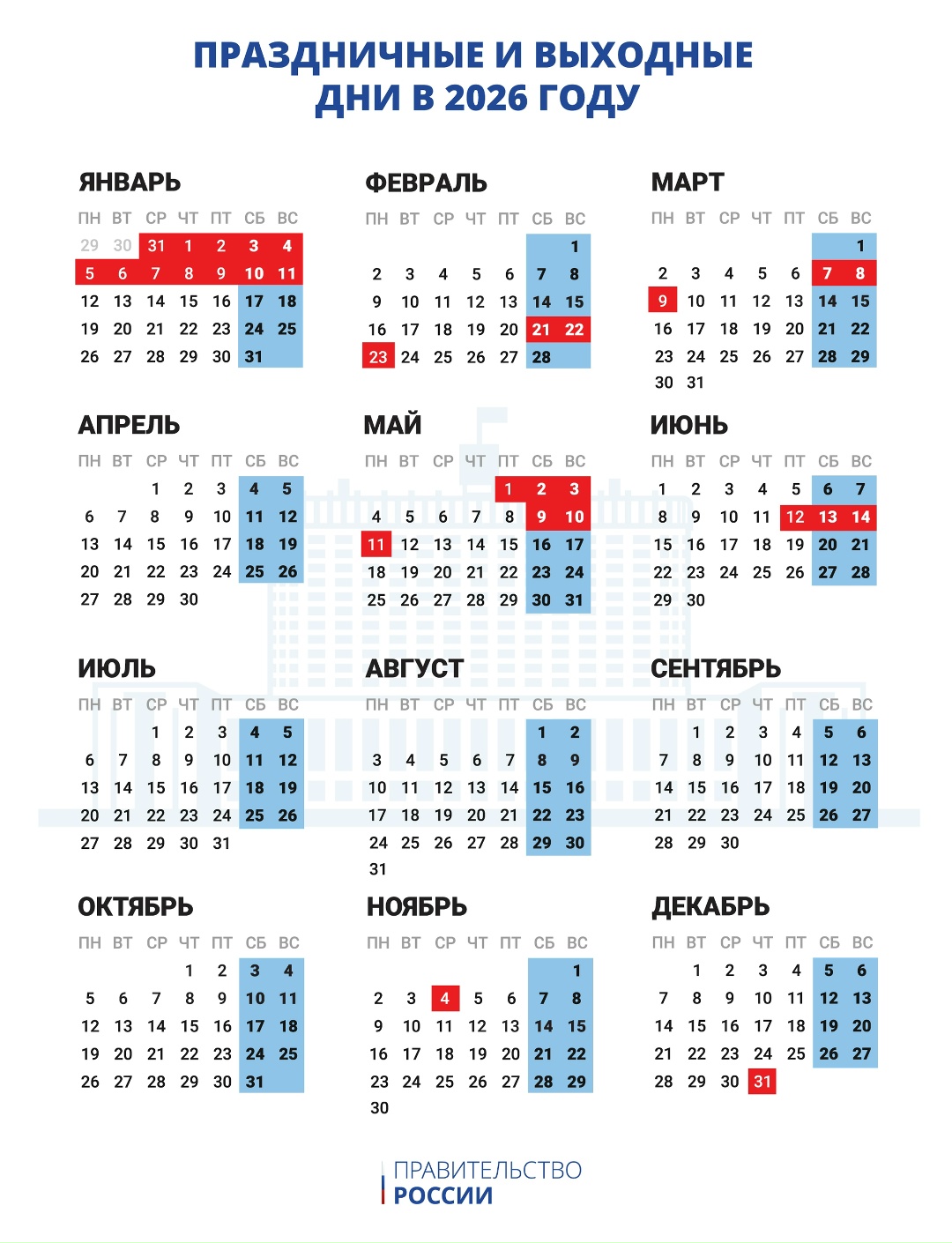 2026-й щедр на «длинные» выходные
