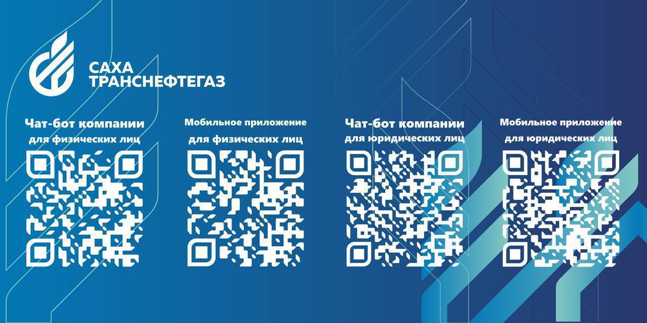 «Сахатранснефтегаз» напоминает о работе мобильного приложения «СТНГ»