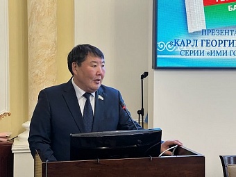 Спикер Ил Тумэна Алексей Еремеев принял участие в презентации книги о Карле Георгиевиче Башарине
