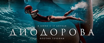 Якутский фильм «Диодорова: против течения» стал самым прибыльным в России