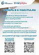 В электронном портале e-yakutia.ru — услуги «Сахатранснефтегаз»