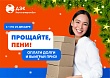 До окончания акции ДЭК «Прощайте, пени!» остался один день!