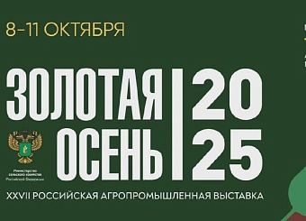 ЯНИИСХ получил 4 золотые медали на выставке «Золотая осень»