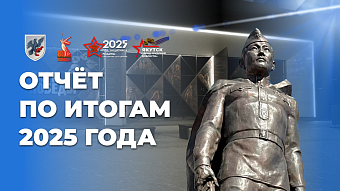 Отчет мэрии Якутска перед жителями стартовал 27 января