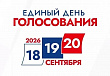 Более 640 тысяч избирателей Якутии смогут принять участие в выборах