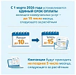 ДЭК: С 1 марта 2026 года срок оплаты коммунальных услуг — 15 число каждого месяца