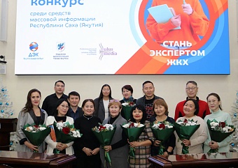 ПАО «ДЭК» и мэрия города Якутска наградили журналистов по итогам совместного конкурса журналистов