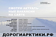 «Дороги Арктики» приглашает на постоянную работу