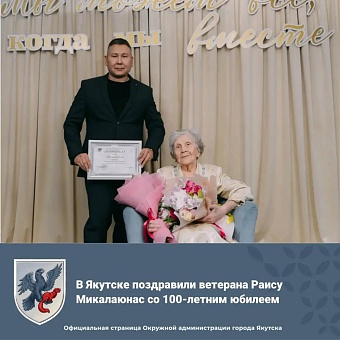 В Якутске поздравили ветерана Раису Микалаюнас со 100-летним юбилеем