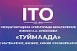 В Якутии подвели итоги XXXIII Международной олимпиады школьников «Туймаада»