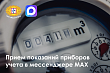 ГУП «ЖКХ РС(Я)»: напоминаем о передаче показаний приборов учета