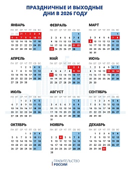 2026-й щедр на «длинные» выходные