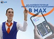 ПАО «ДЭК» теперь в MAX!